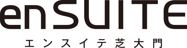 エンスイテ芝大門